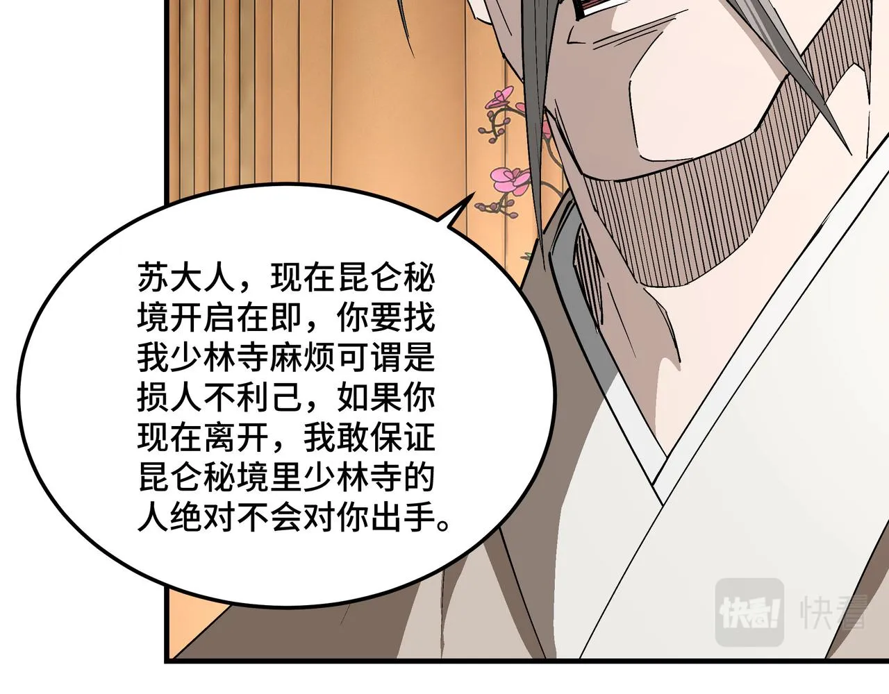 第255话损人不利己 第14页