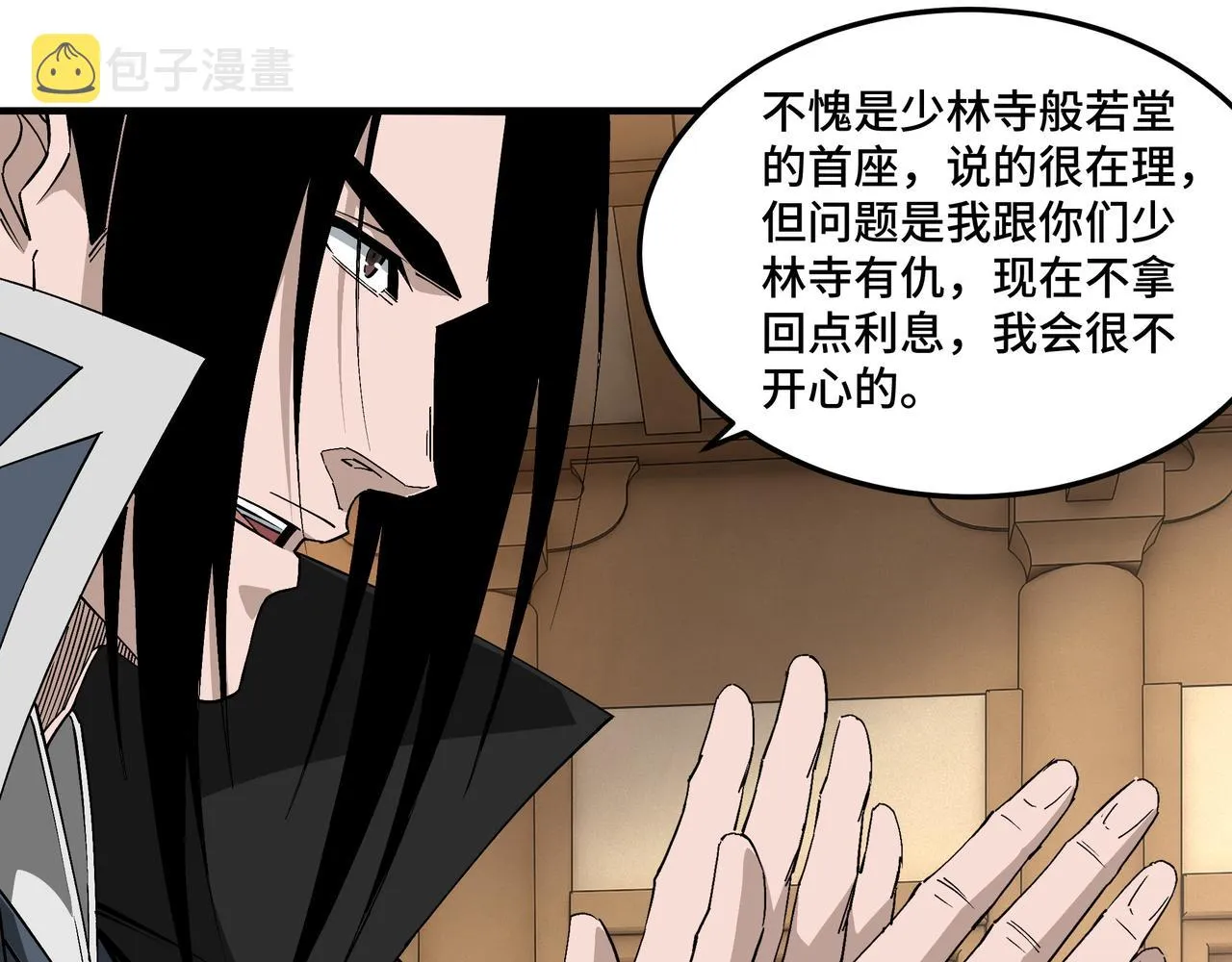 第255话损人不利己 第16页