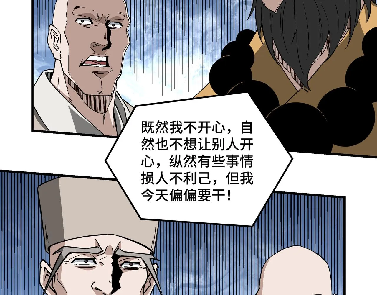 第255话损人不利己 第18页