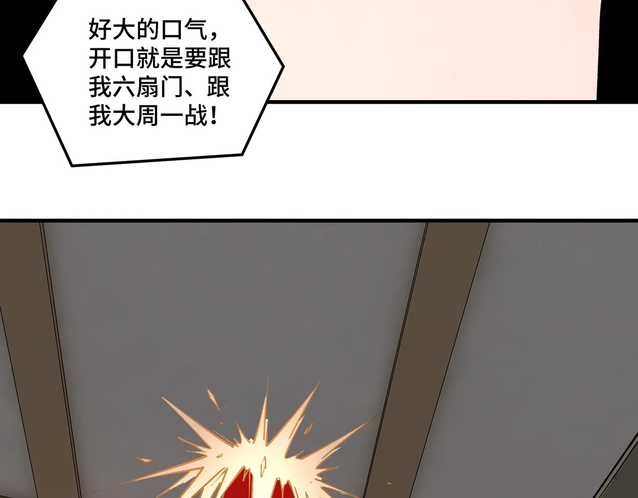 第255话损人不利己 第31页