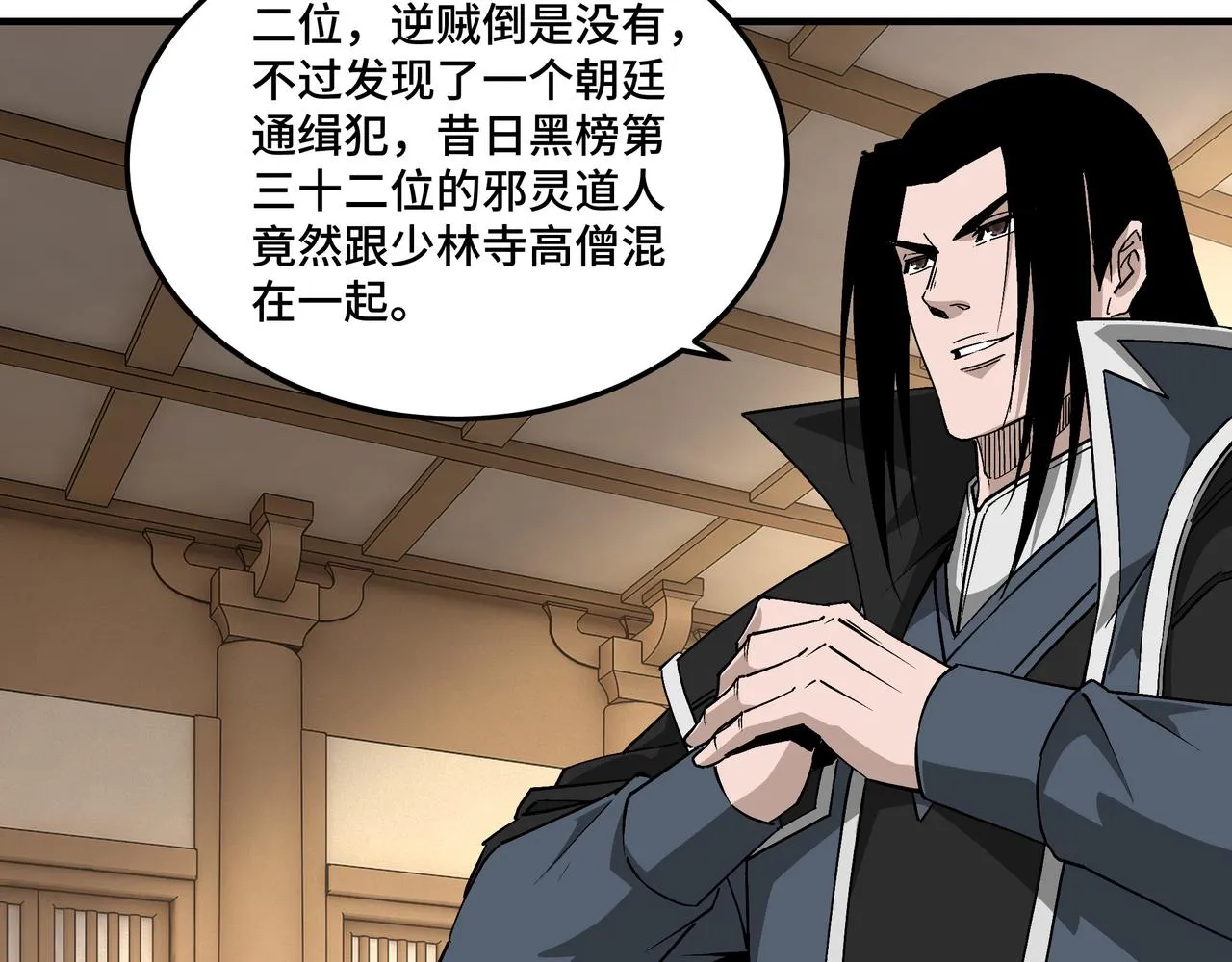 第255话损人不利己 第39页