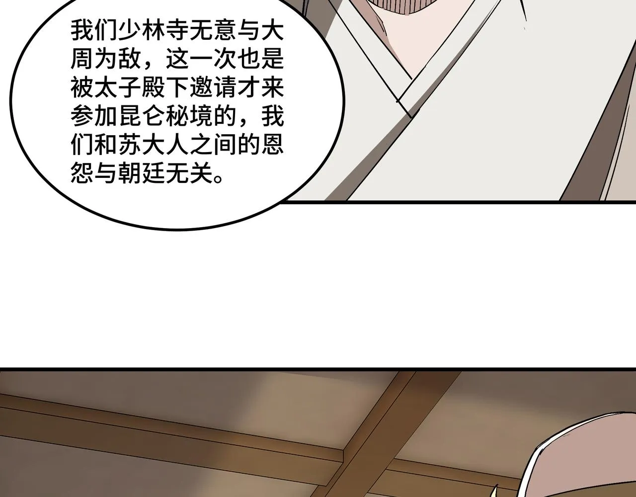 第255话损人不利己 第44页