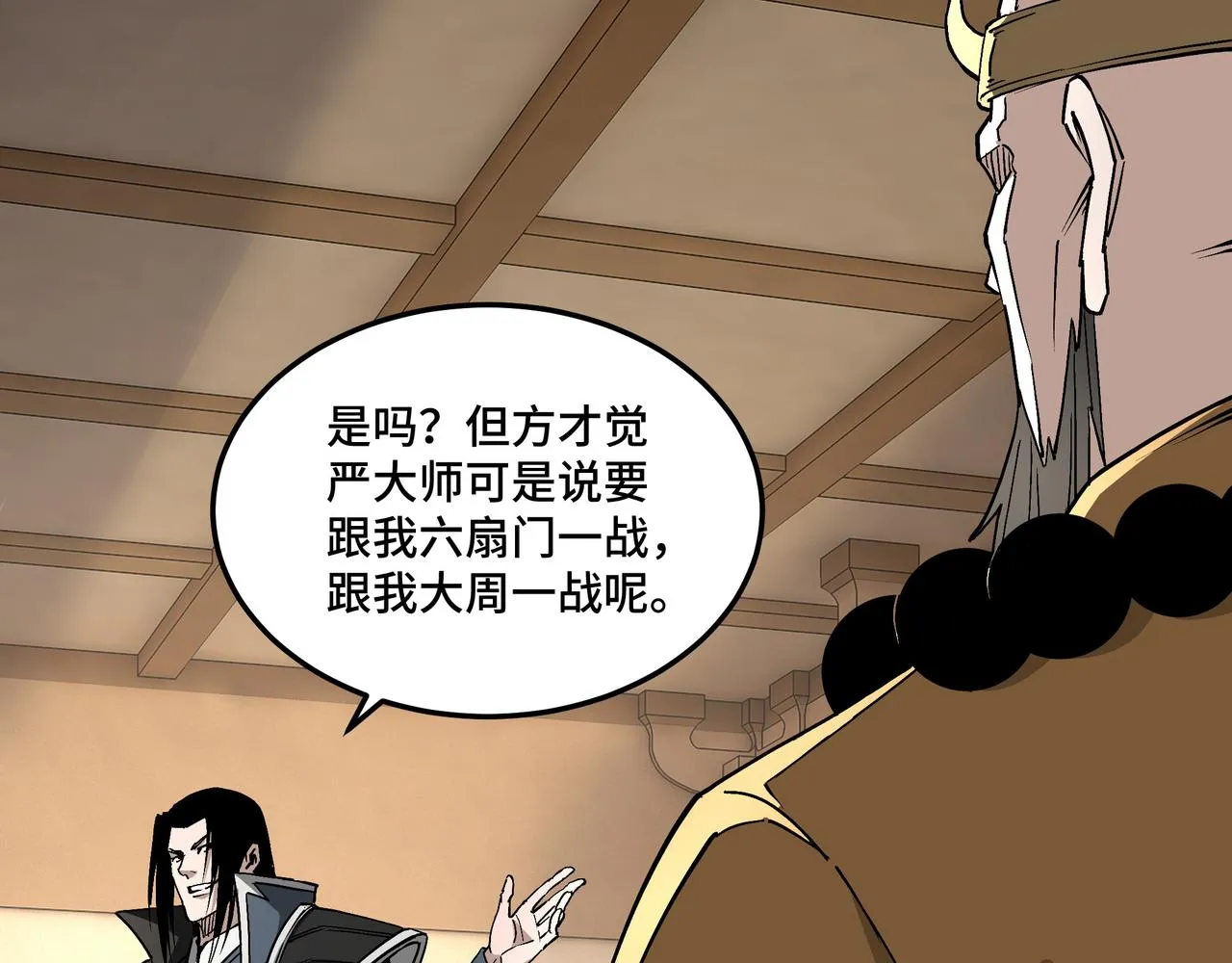第255话损人不利己 第45页