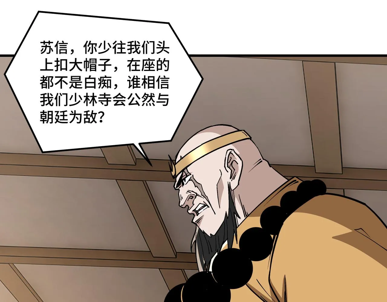 第255话损人不利己 第48页
