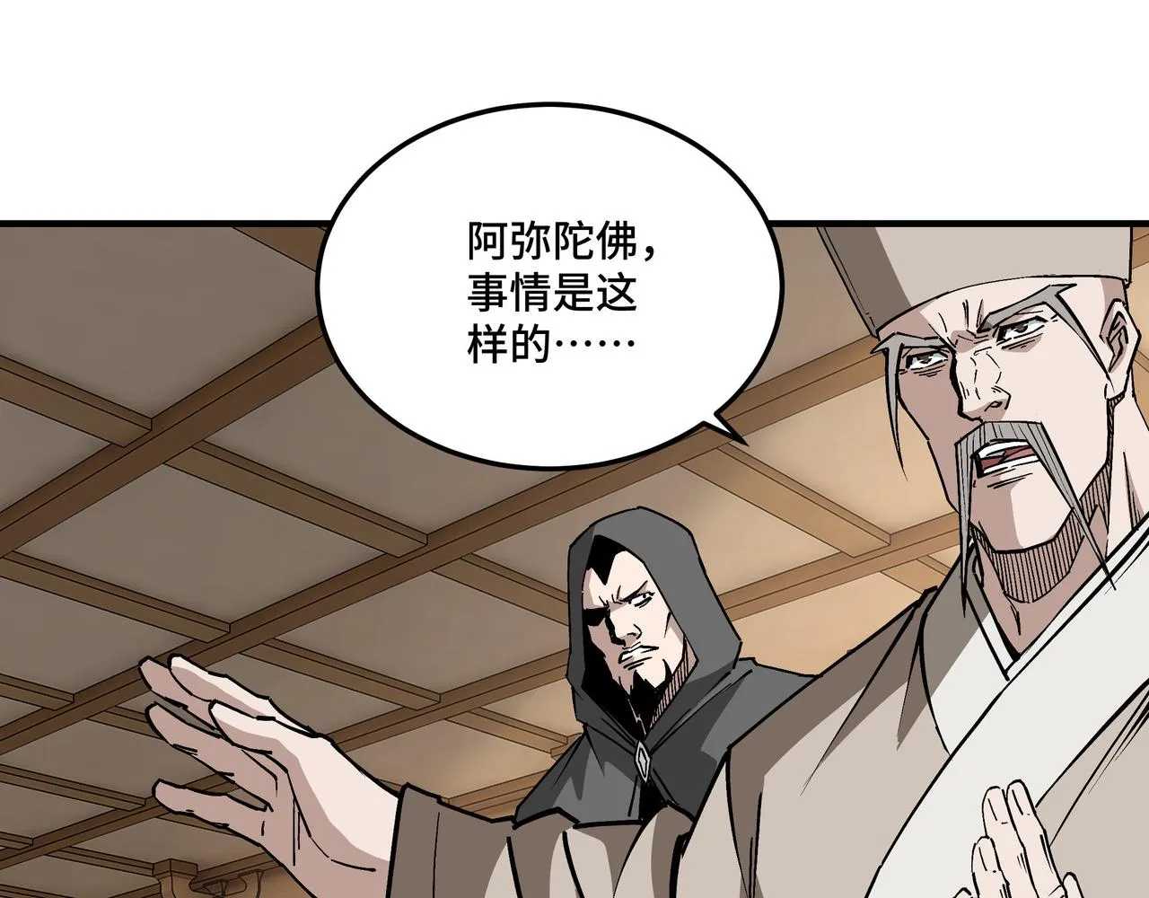 第255话损人不利己 第59页