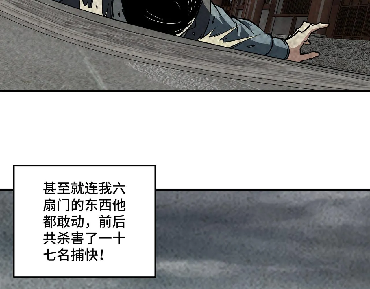 第255话损人不利己 第66页