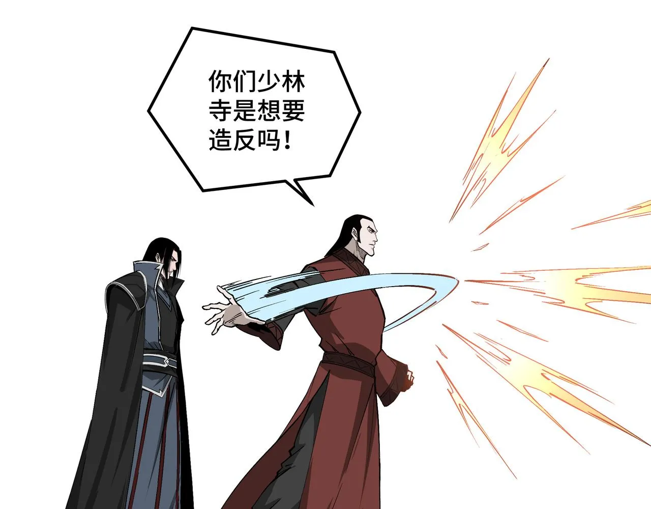 第255话损人不利己 第77页