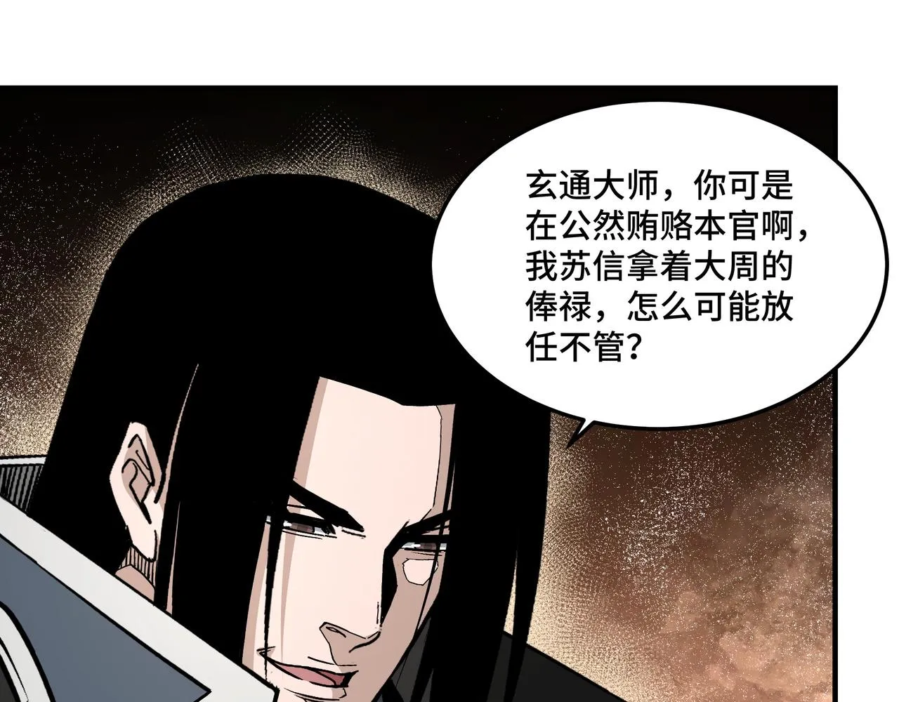 第255话损人不利己 第81页