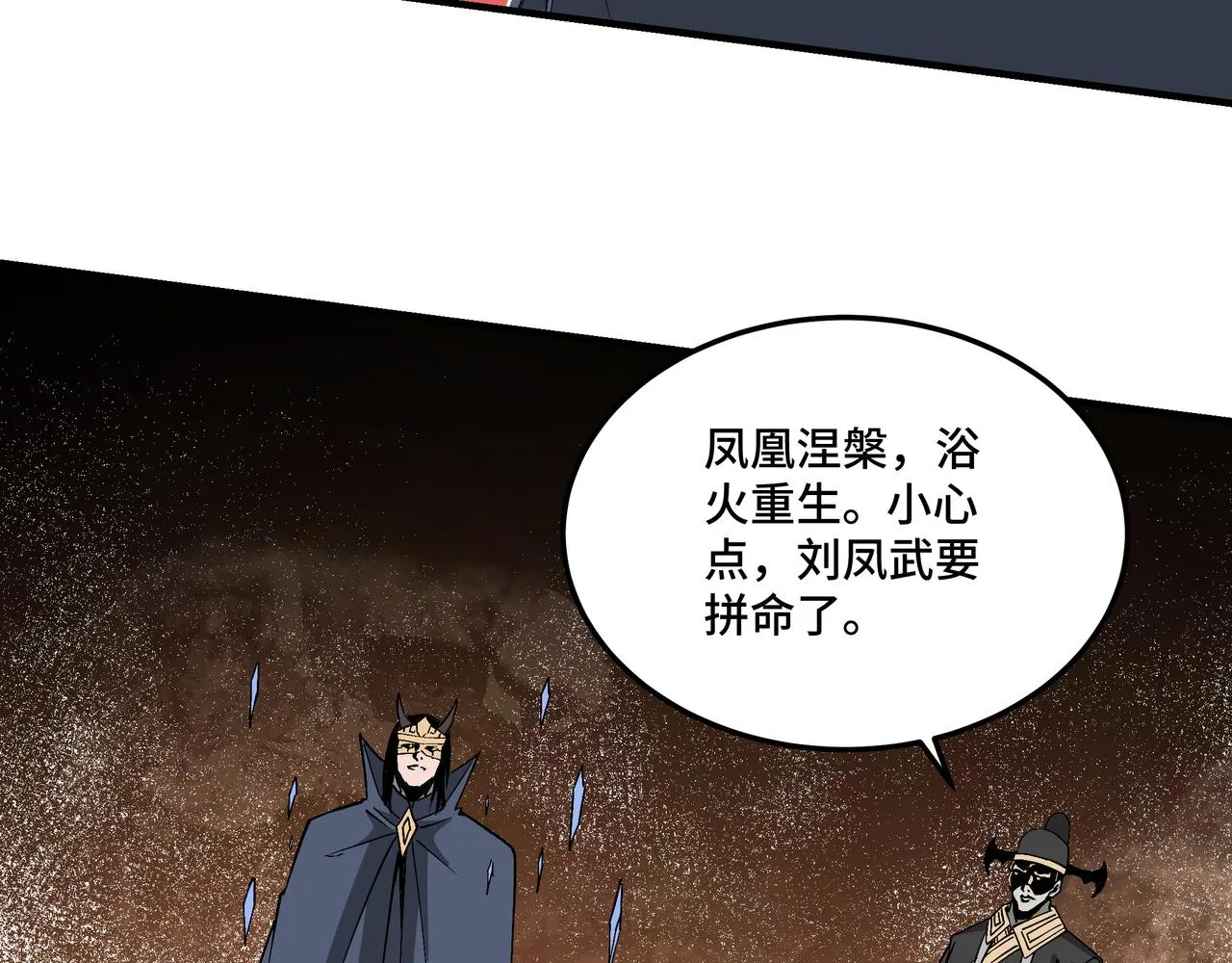 第253话斩凤 第25页