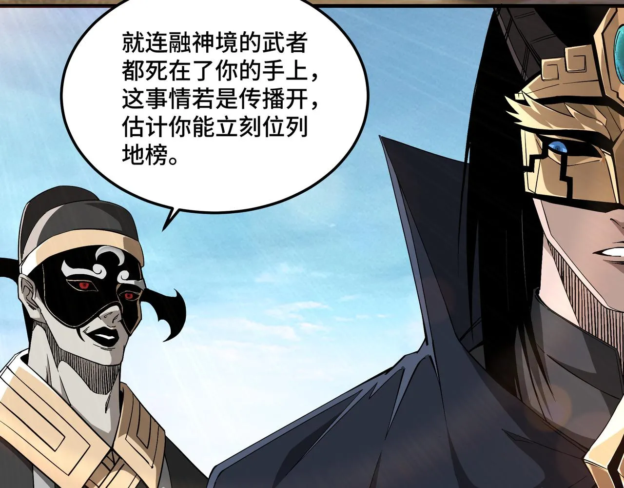 第253话斩凤 第68页