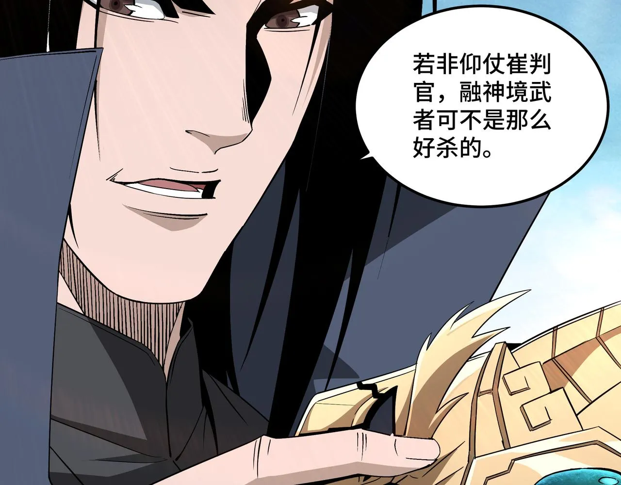 第253话斩凤 第70页