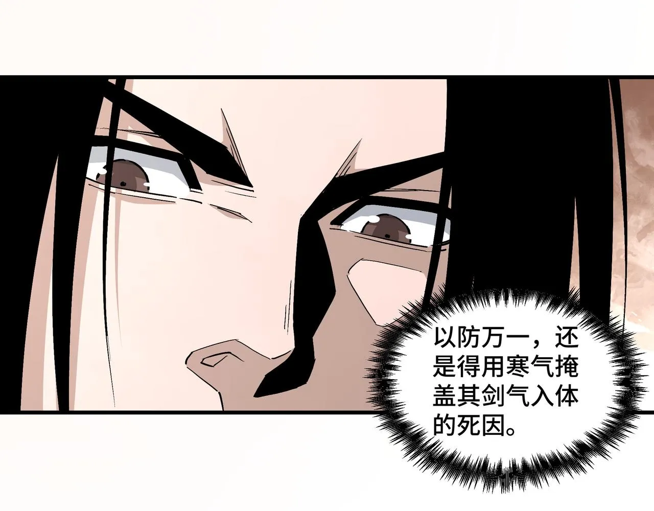 第253话斩凤 第72页