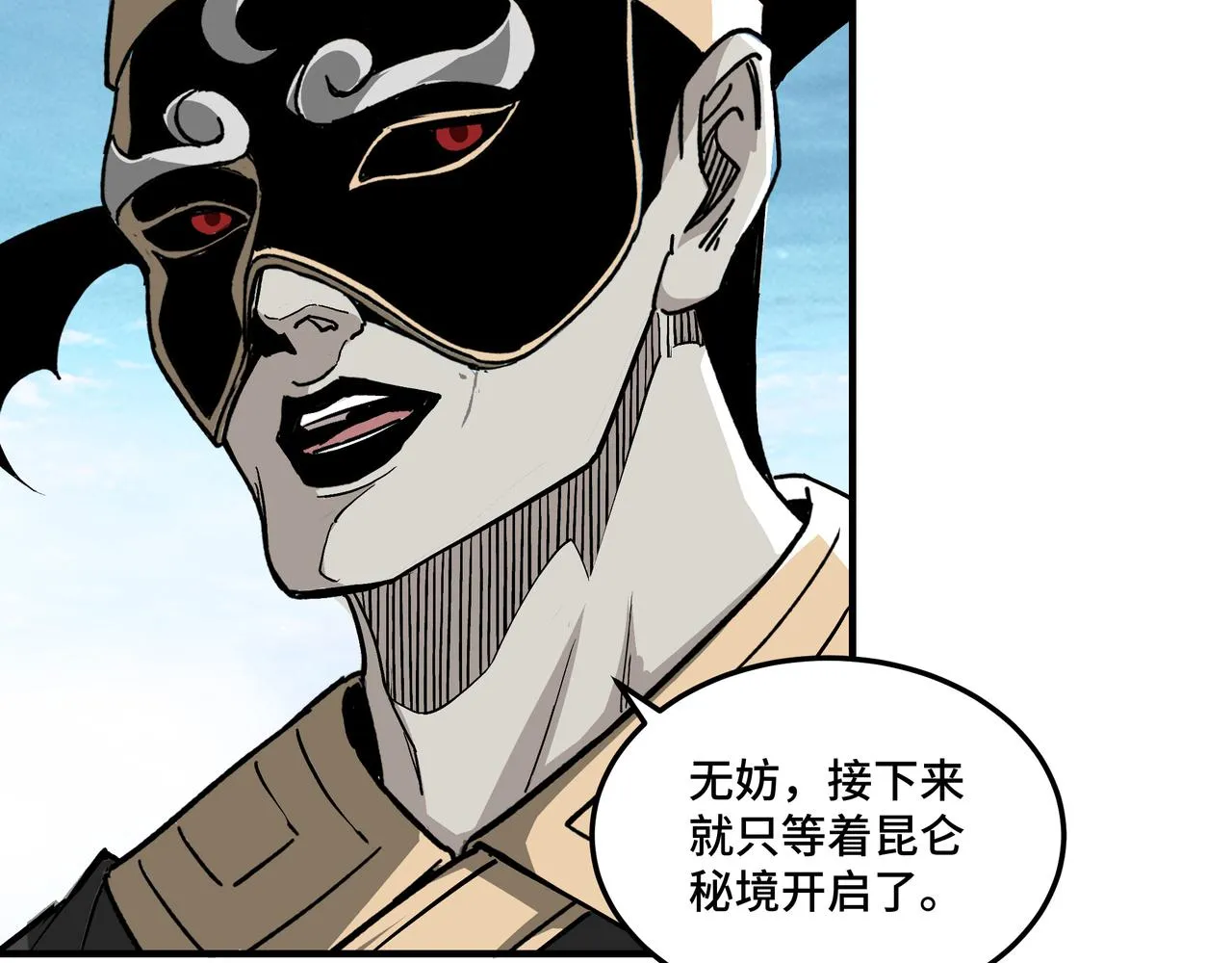 第253话斩凤 第84页