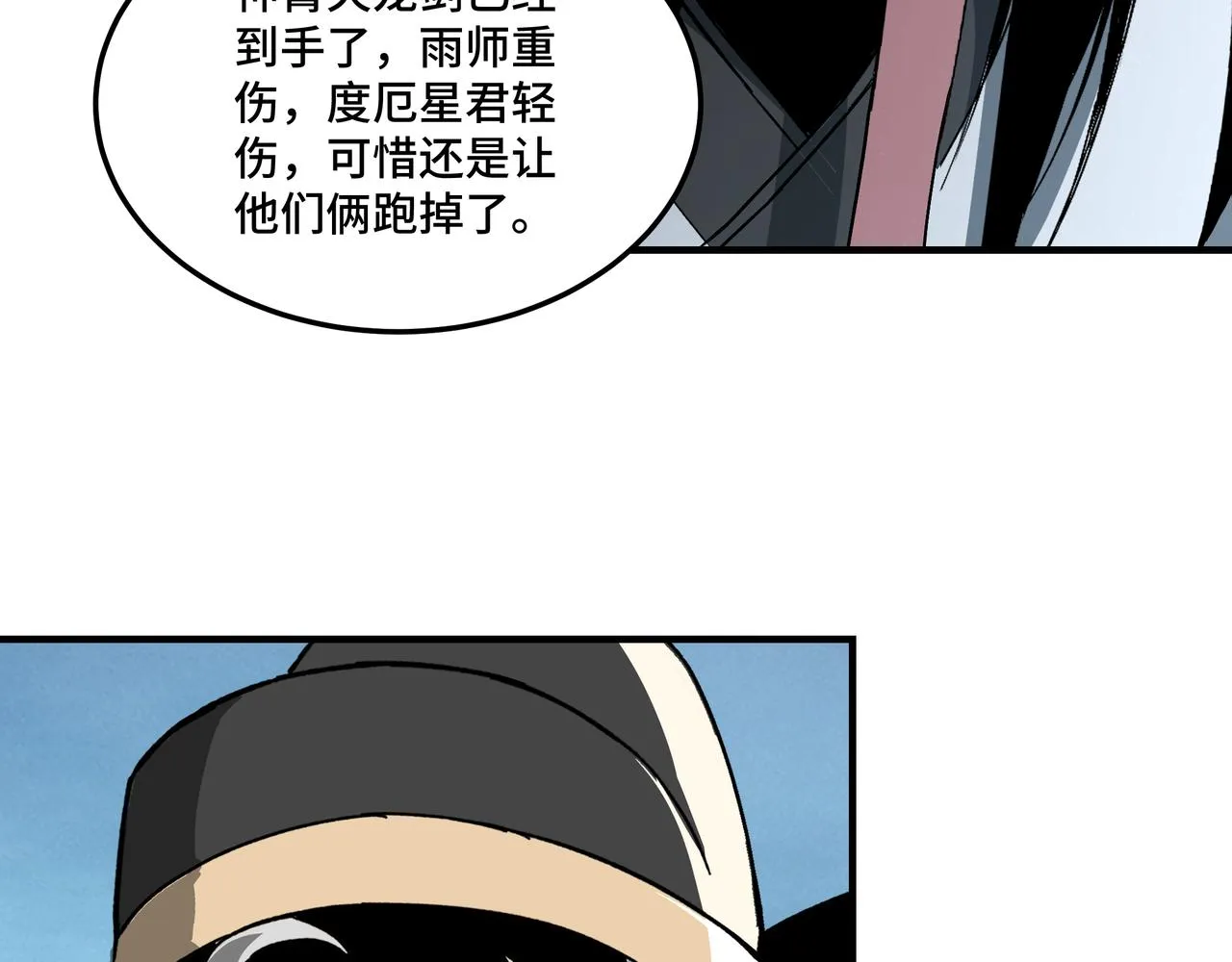 第254话找麻烦 第16页