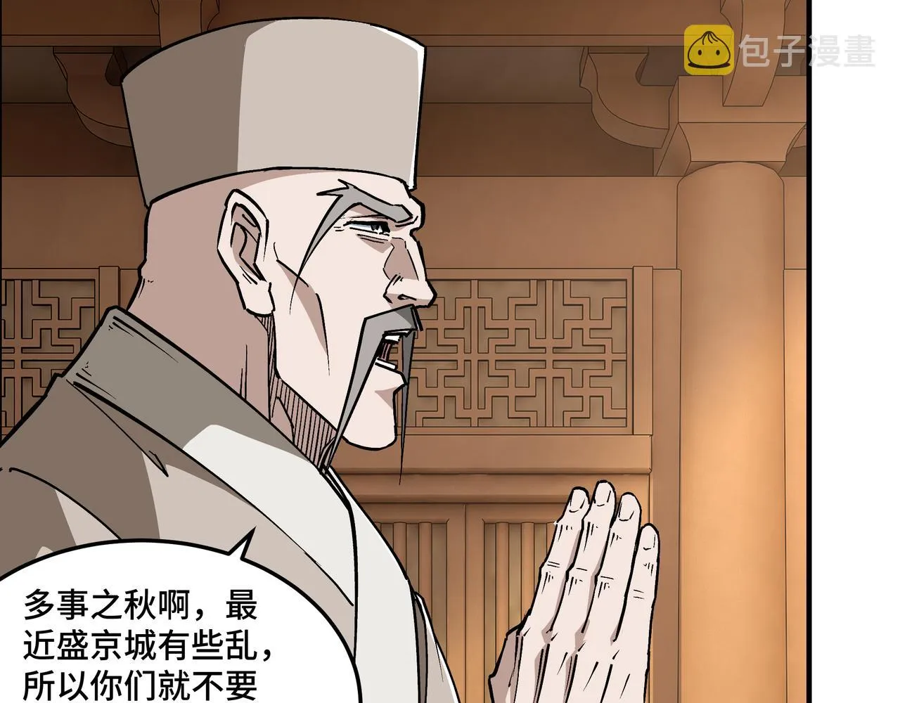 第254话找麻烦 第26页