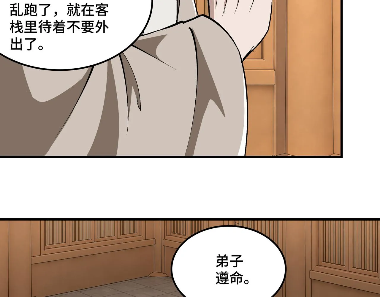 第254话找麻烦 第27页