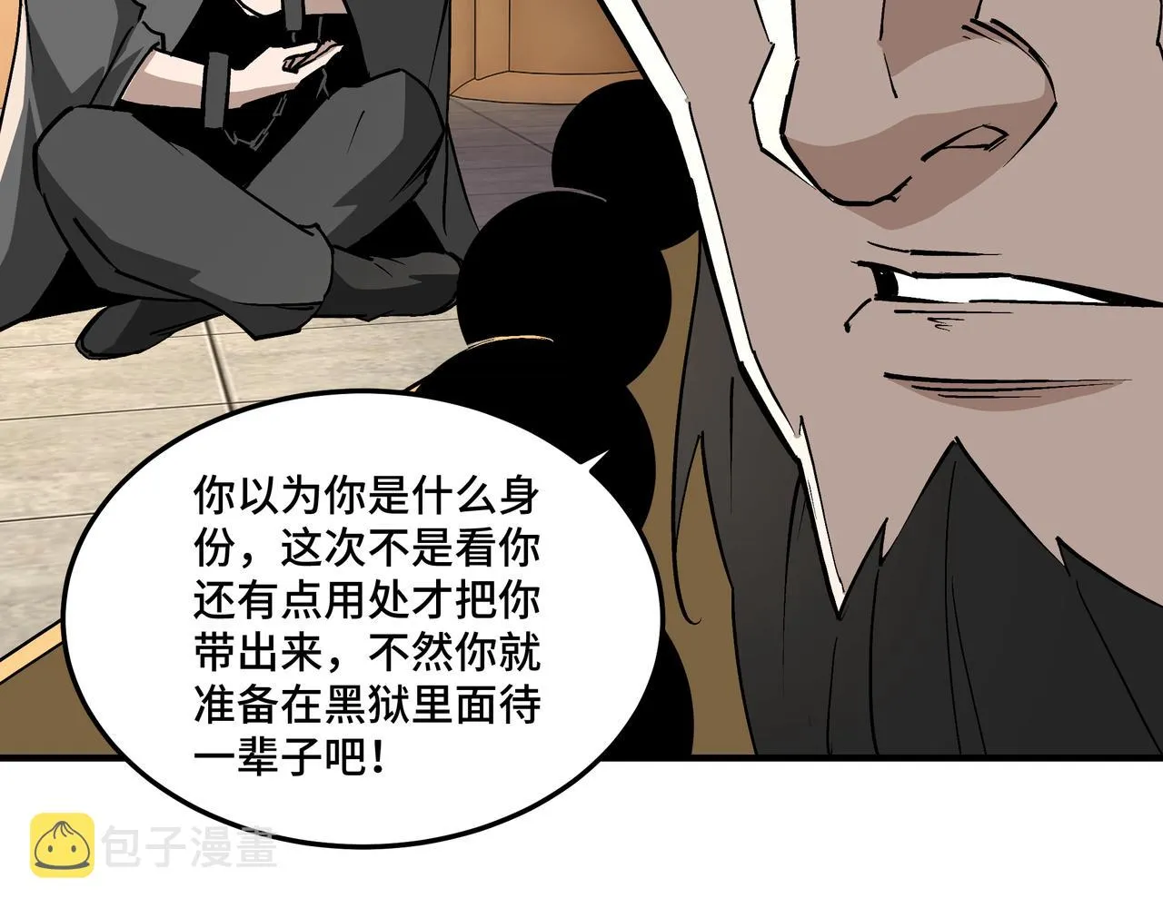 第254话找麻烦 第33页