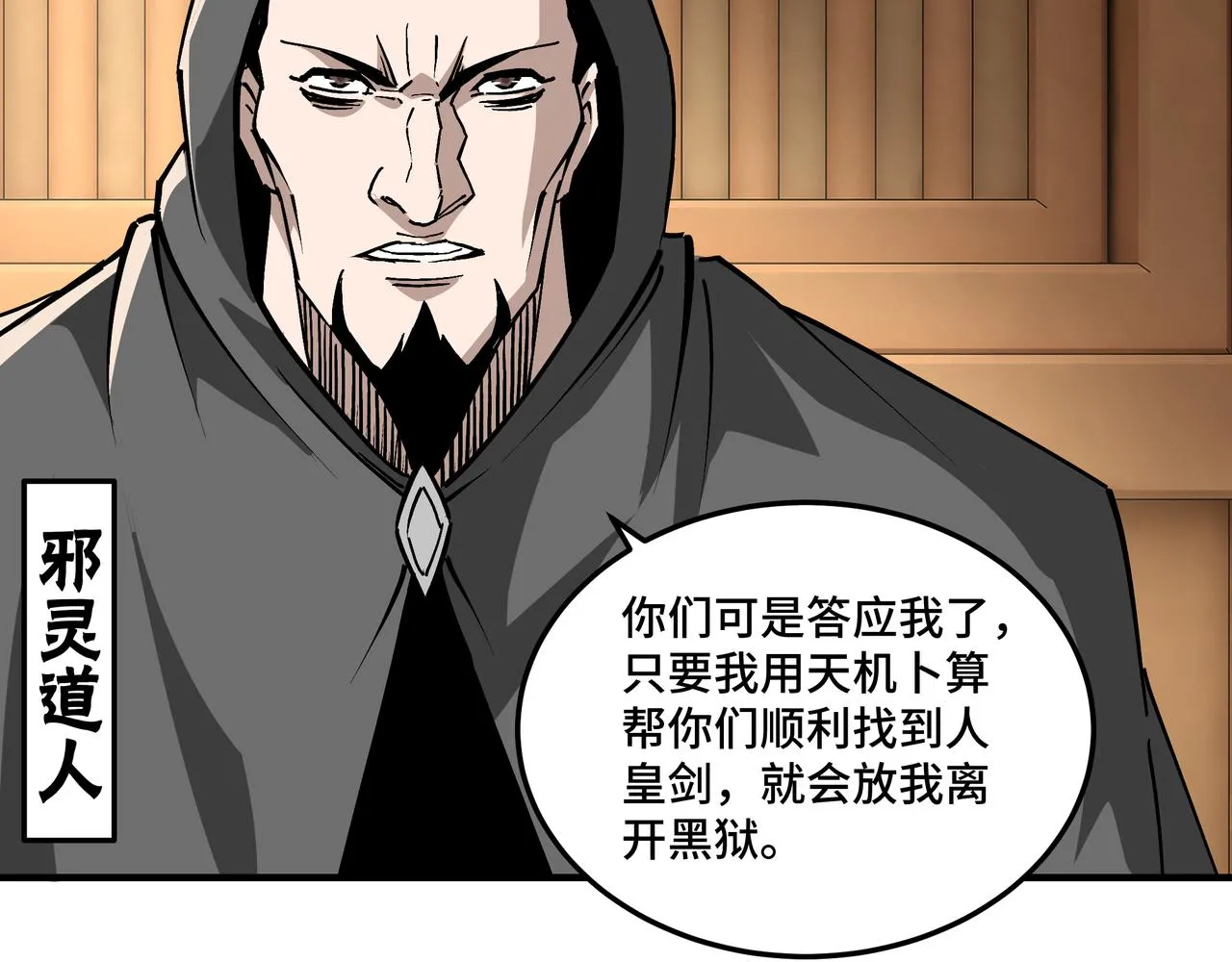 第254话找麻烦 第35页