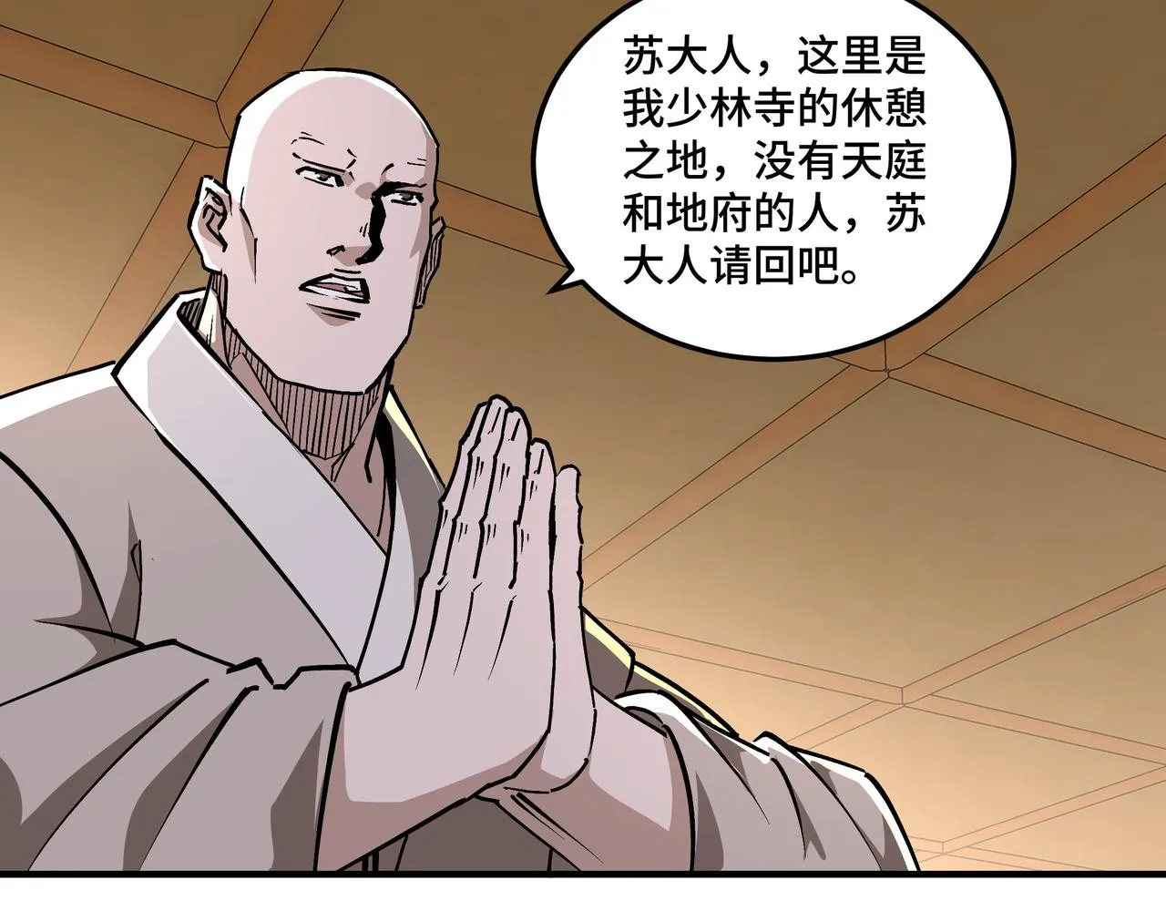 第254话找麻烦 第47页