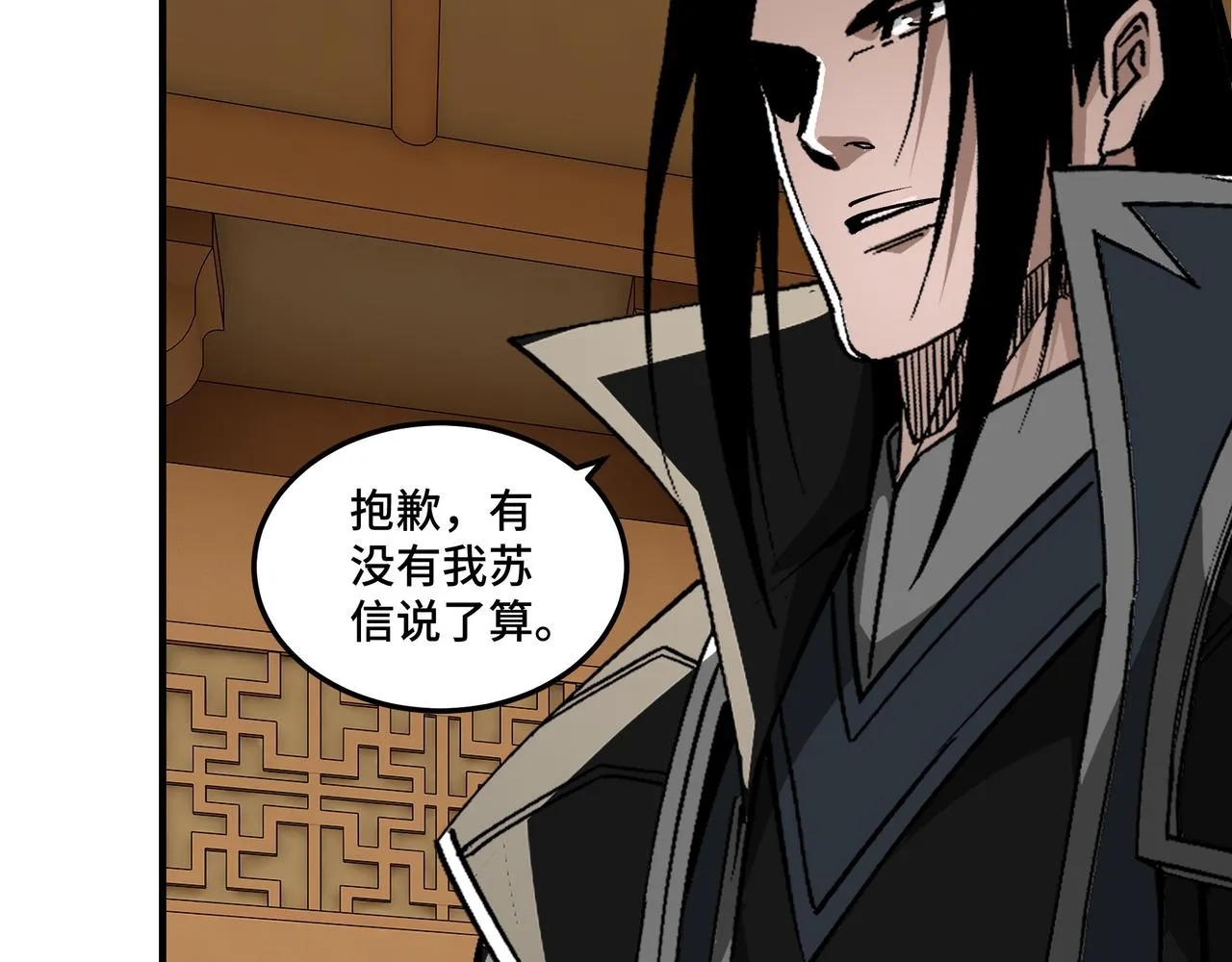 第254话找麻烦 第49页