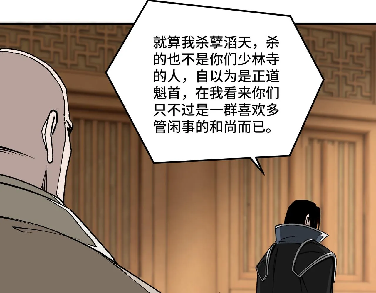 第254话找麻烦 第76页