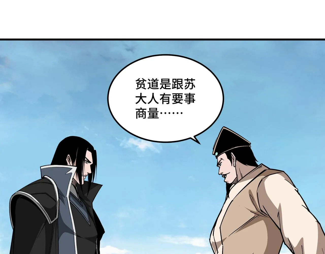 第250话地府来人 第14页