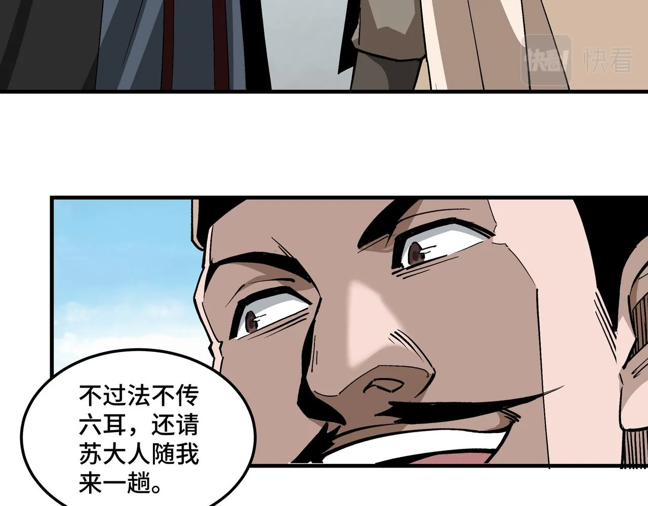 第250话地府来人 第16页