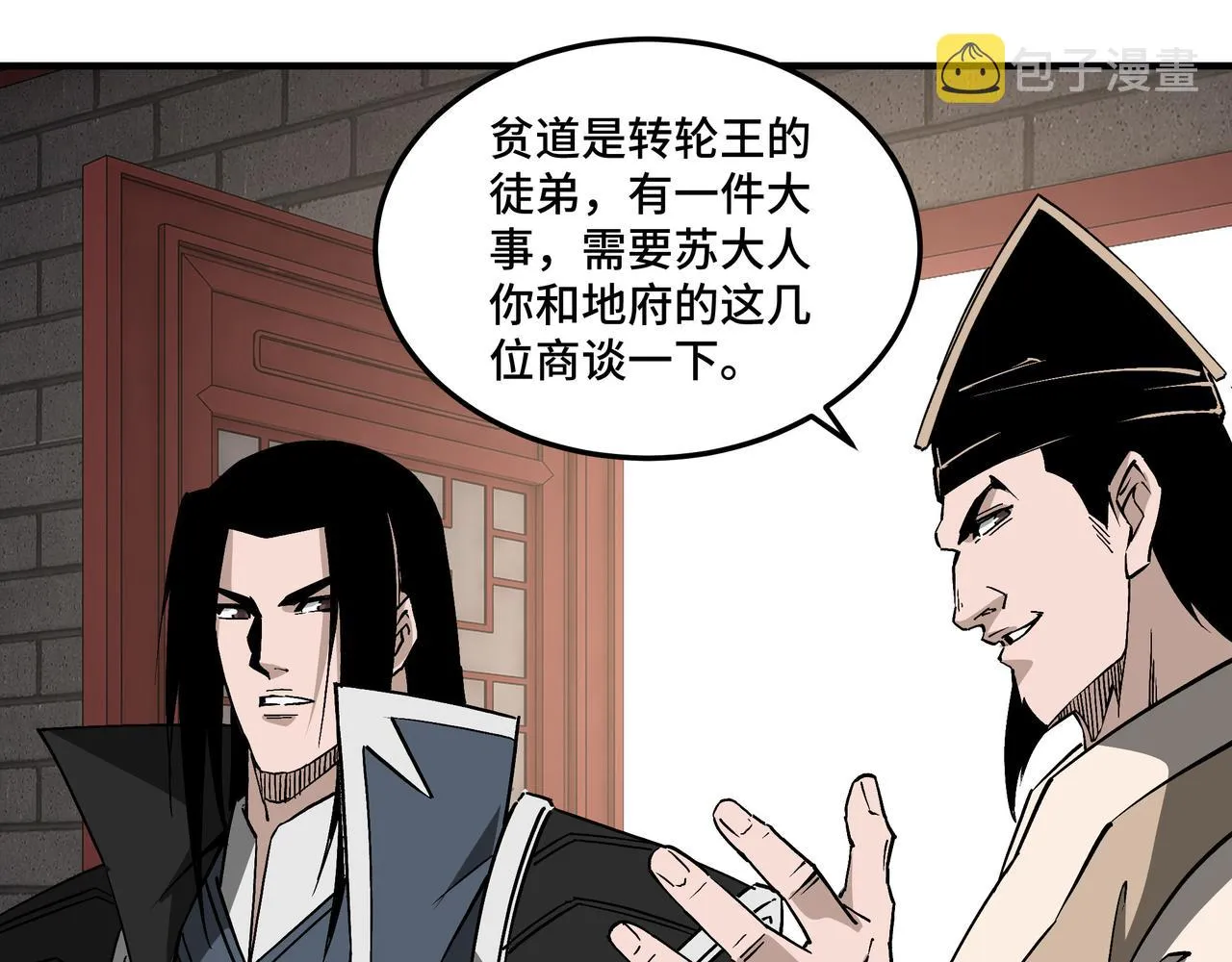 第250话地府来人 第34页