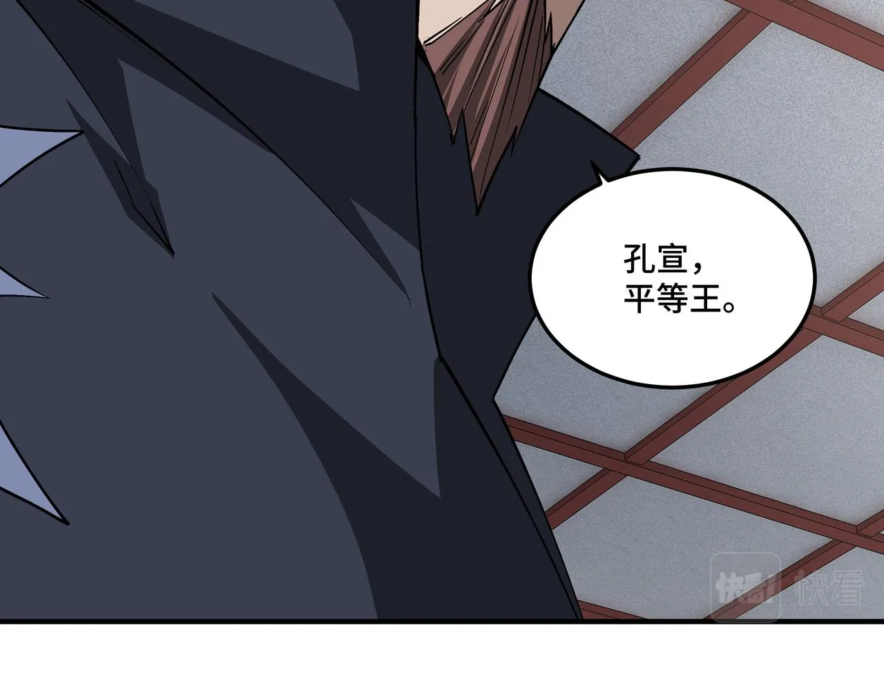 第250话地府来人 第37页