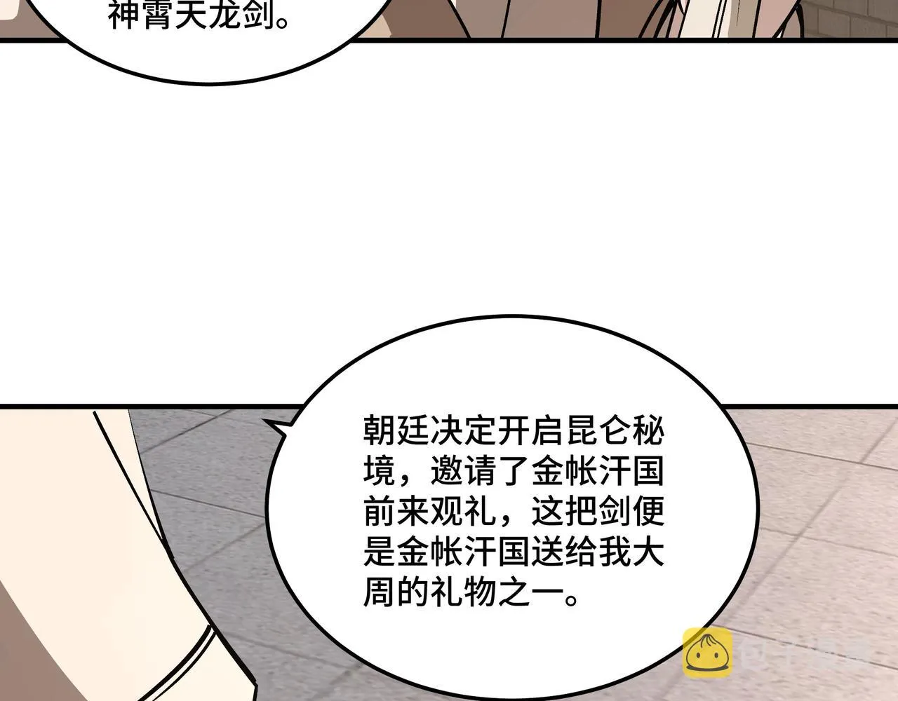 第250话地府来人 第58页