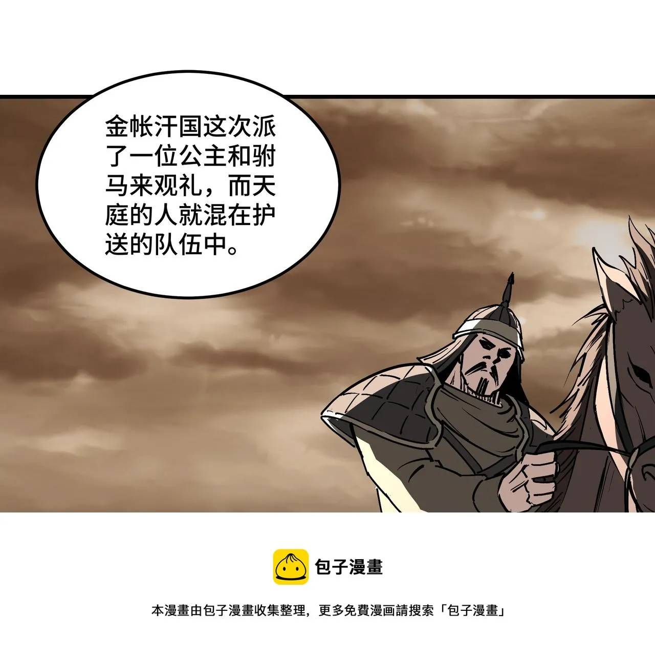 第250话地府来人 第61页
