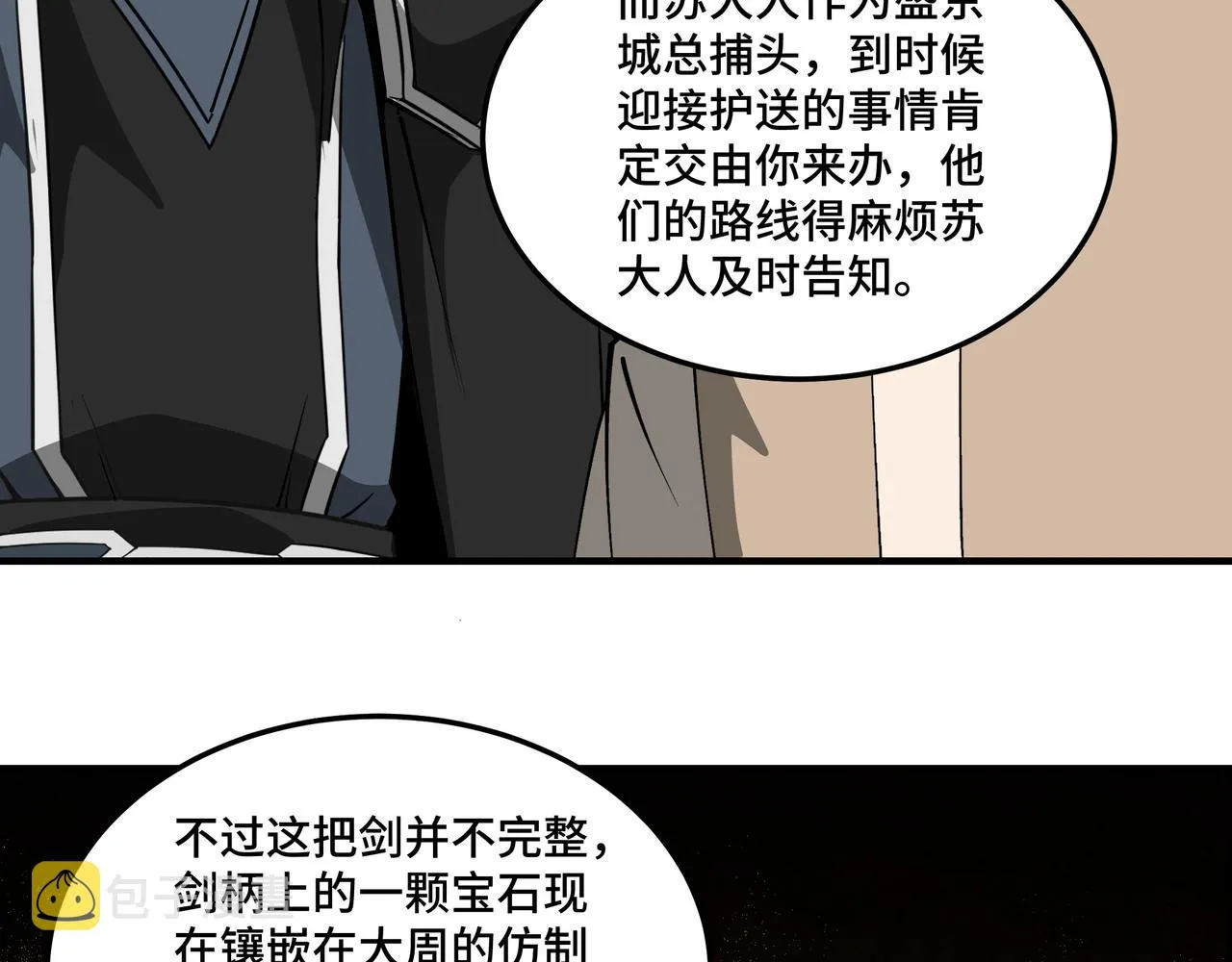 第250话地府来人 第66页