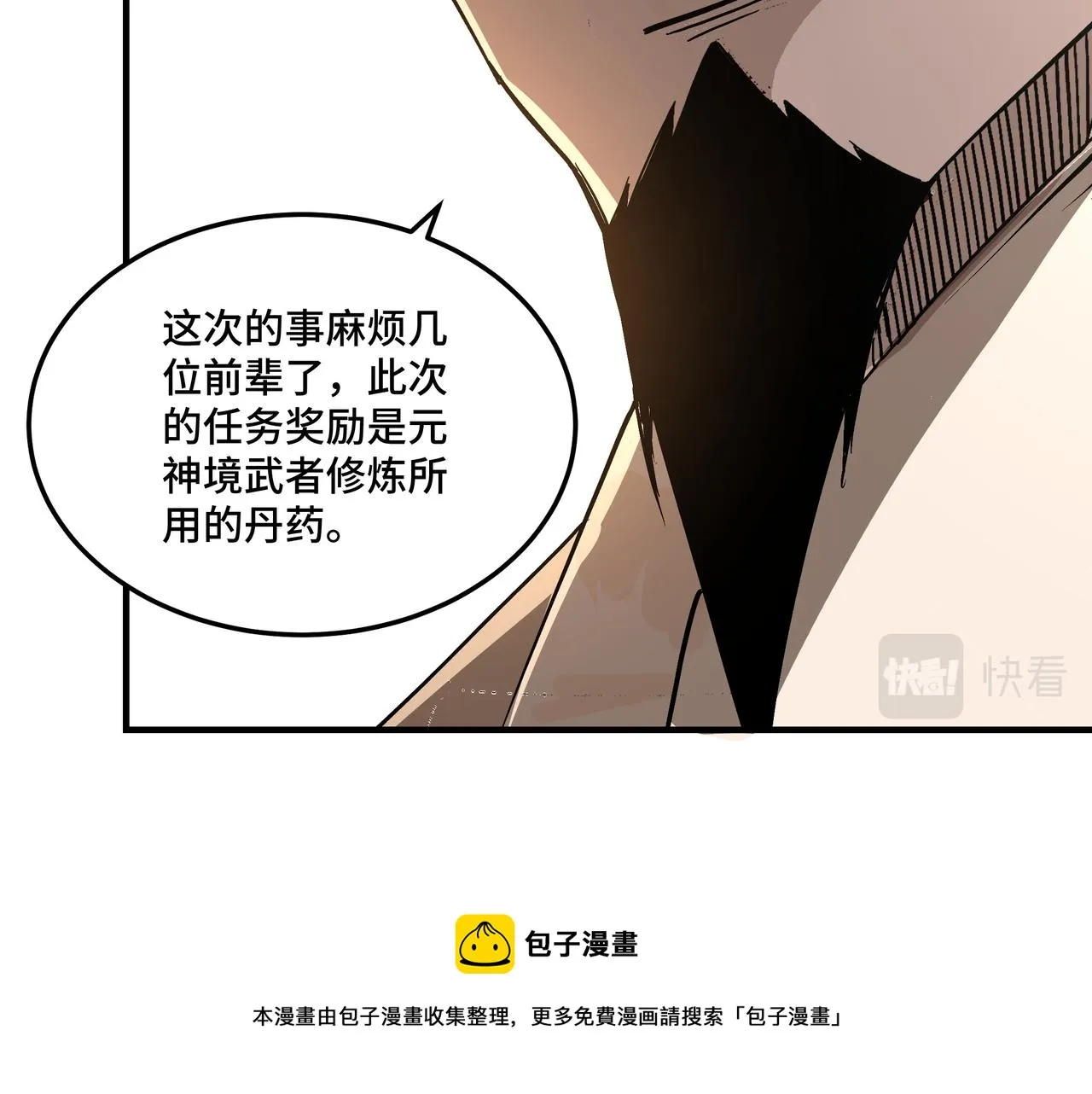 第250话地府来人 第71页