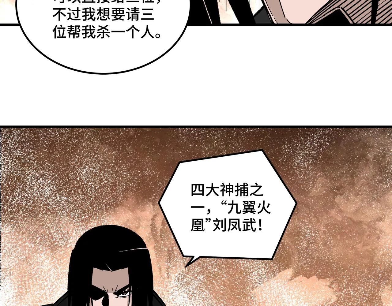 第250话地府来人 第73页