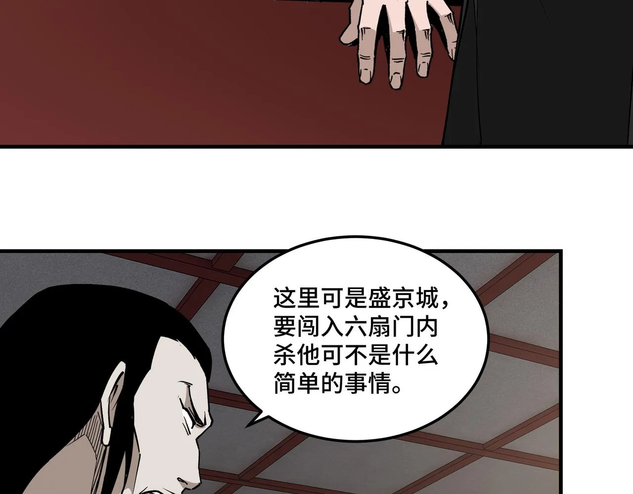 第250话地府来人 第75页