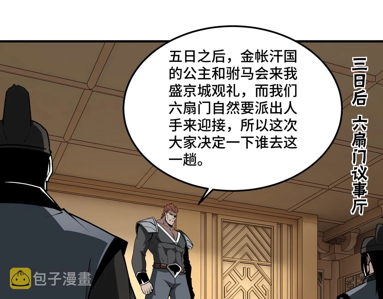 第250话地府来人 第80页