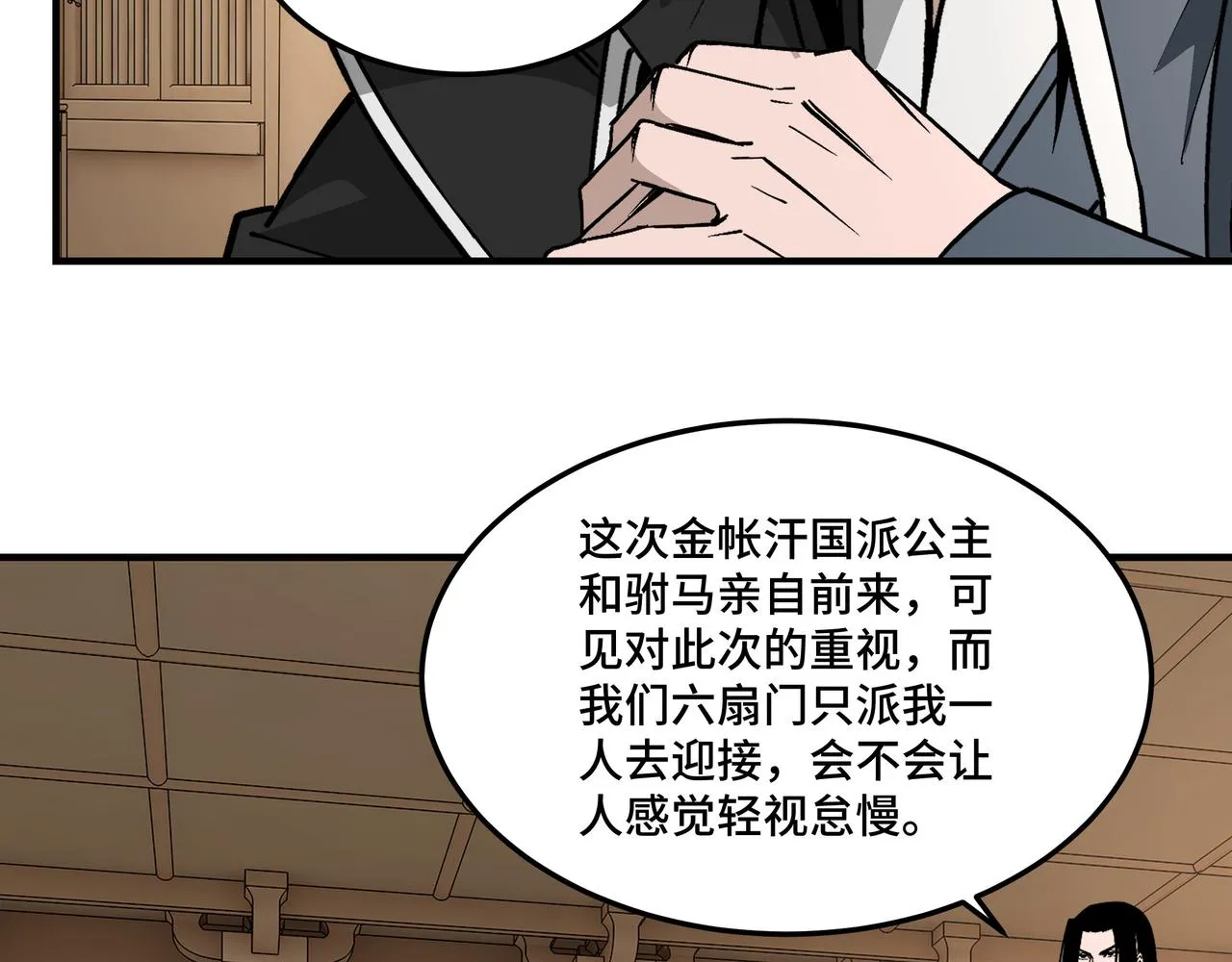 第250话地府来人 第86页