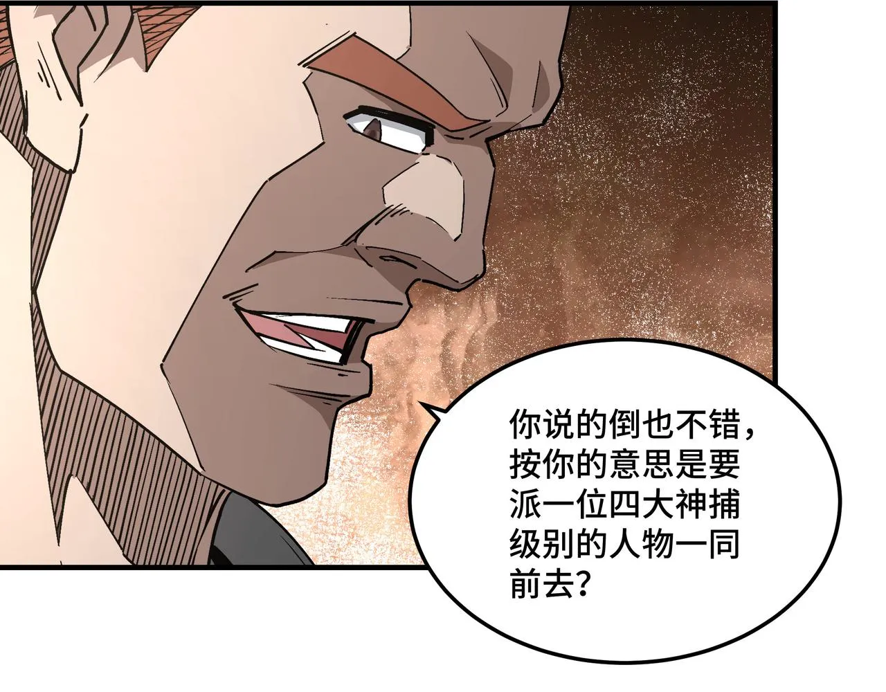 第250话地府来人 第88页