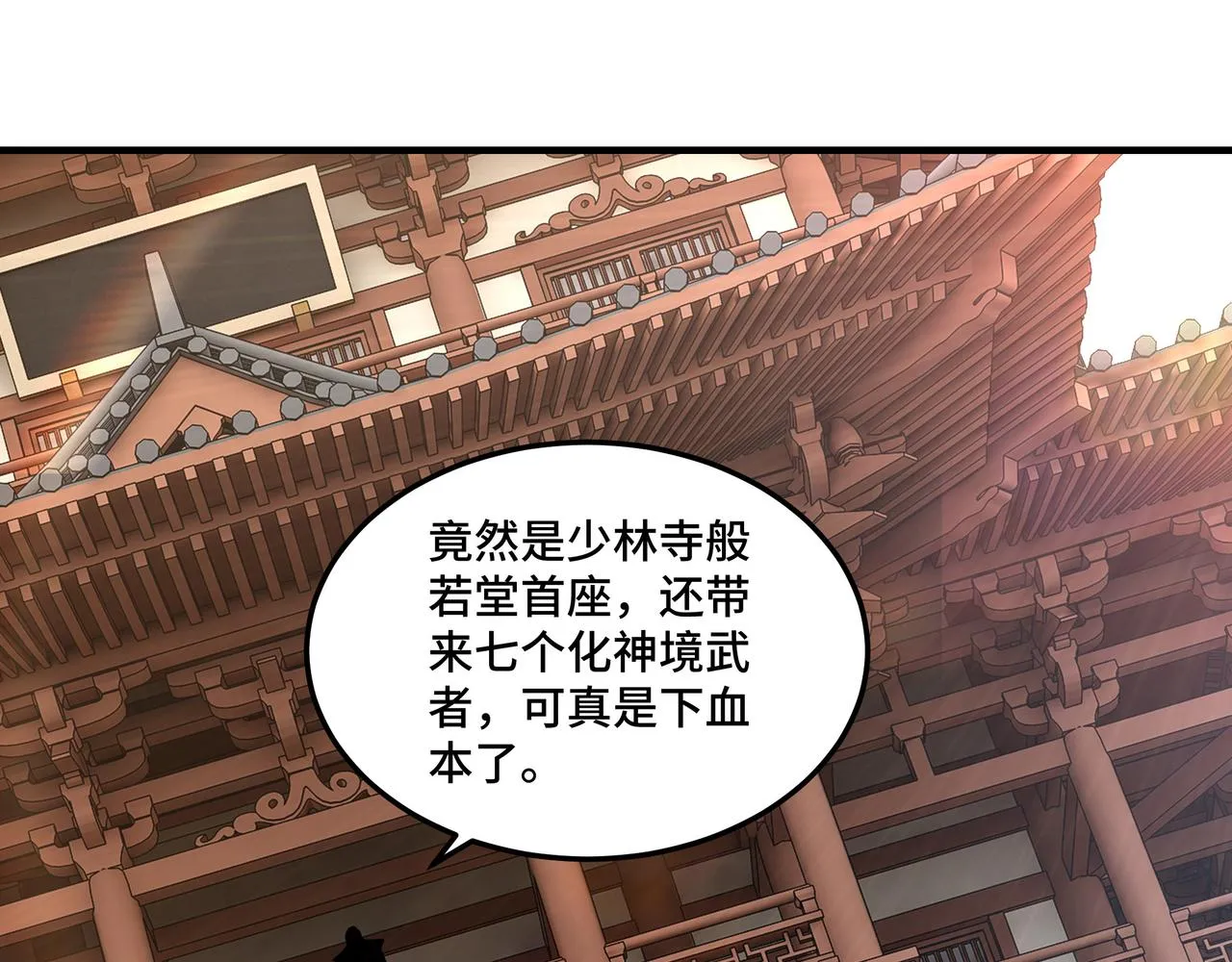 第249话强者来袭 第7页