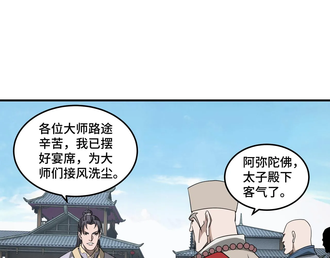 第249话强者来袭 第18页