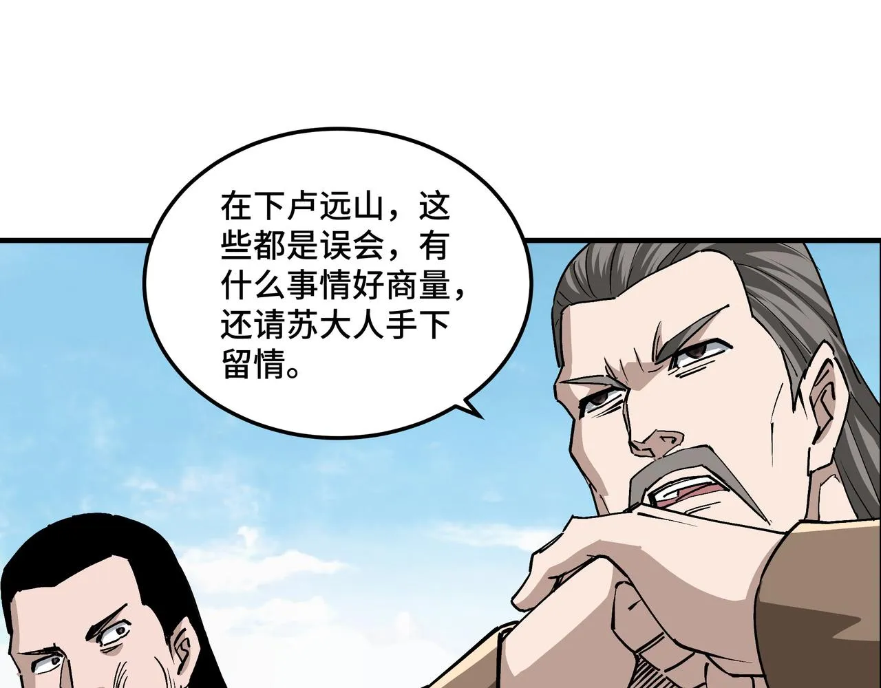第249话强者来袭 第70页