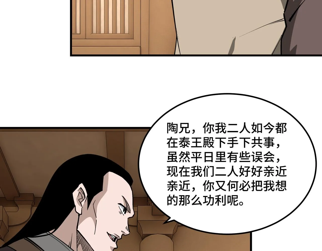第248话上朝 第8页