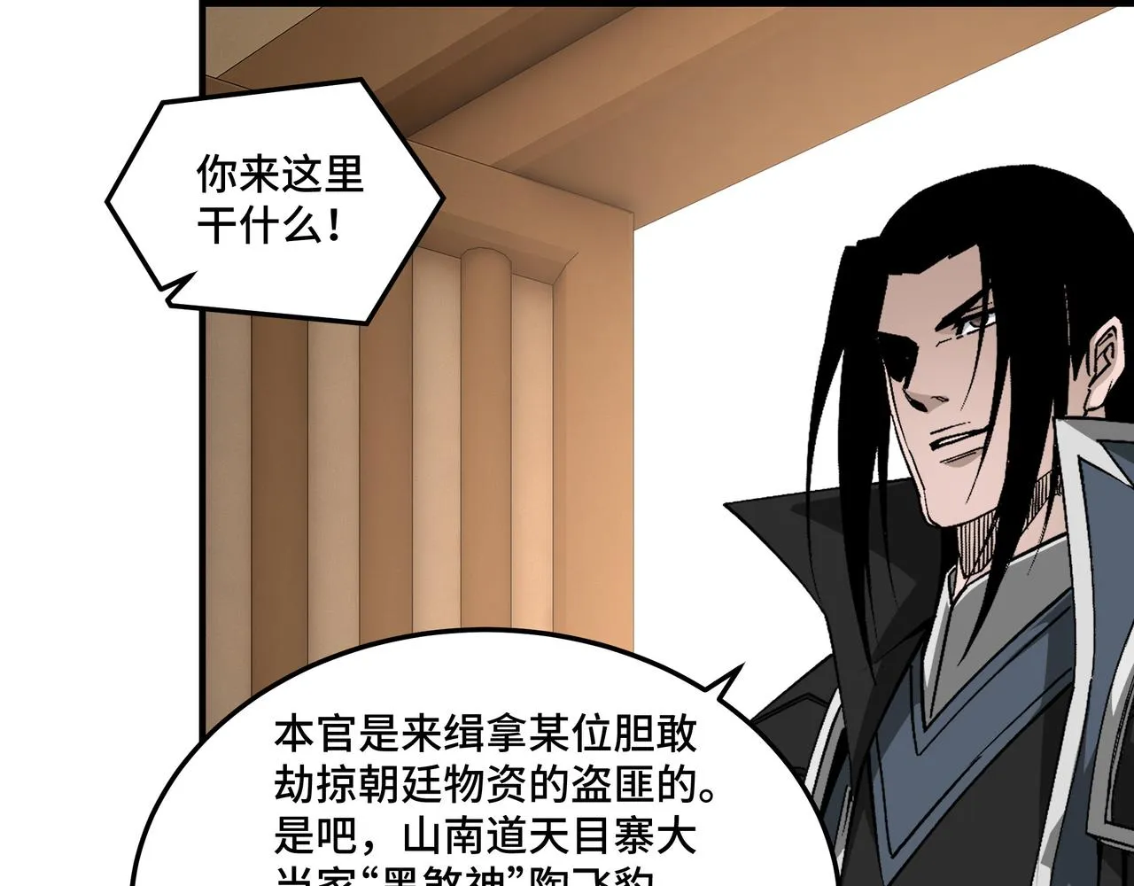 第248话上朝 第13页