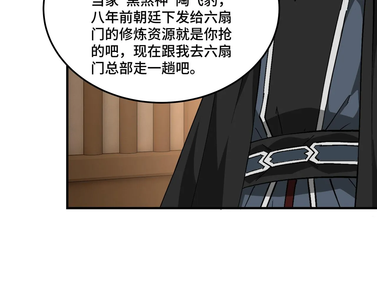 第248话上朝 第14页