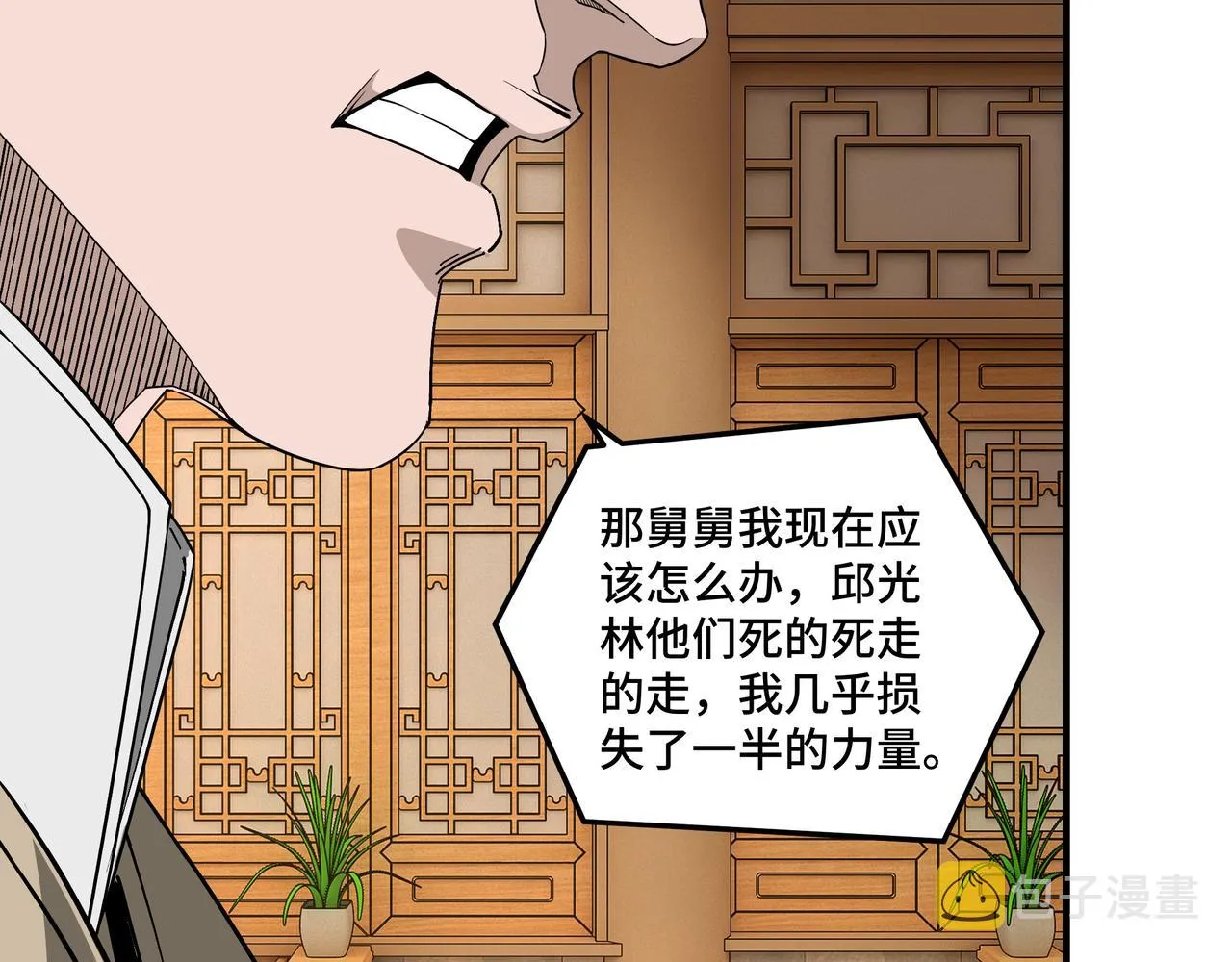 第248话上朝 第36页