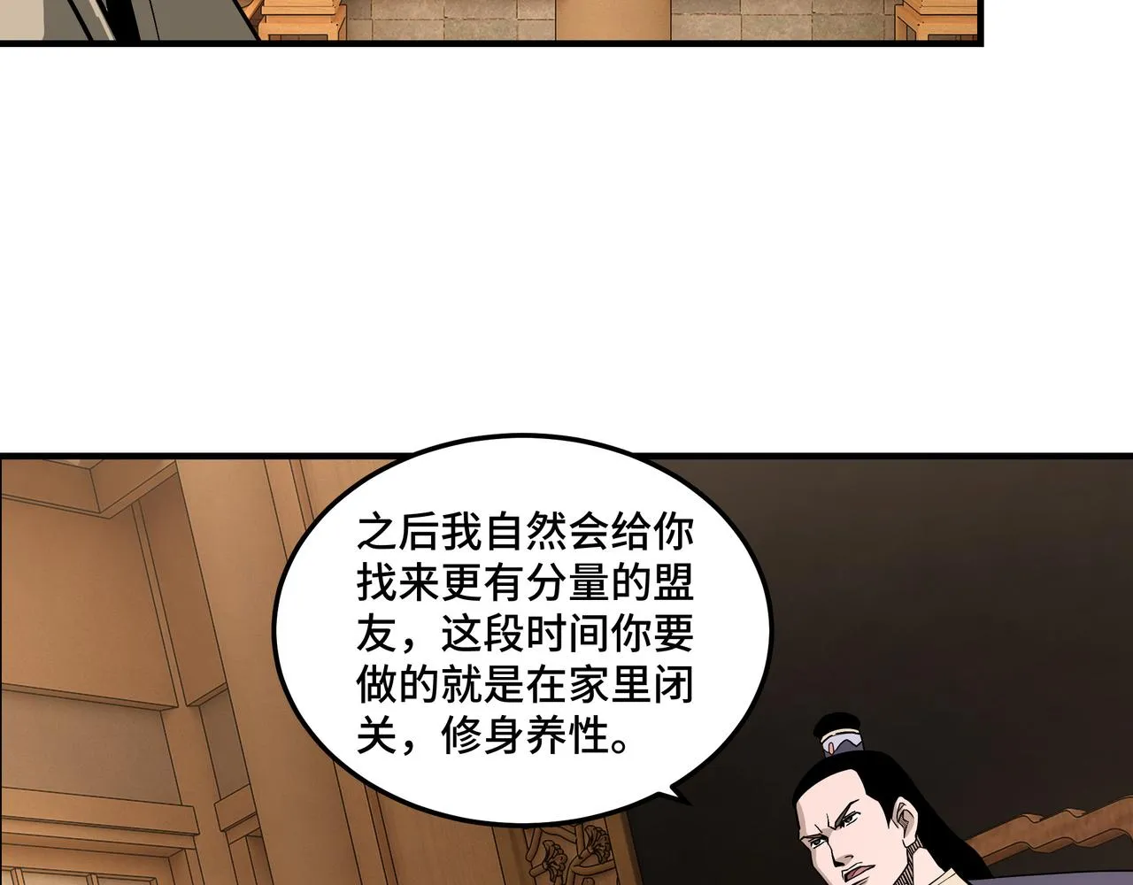 第248话上朝 第37页