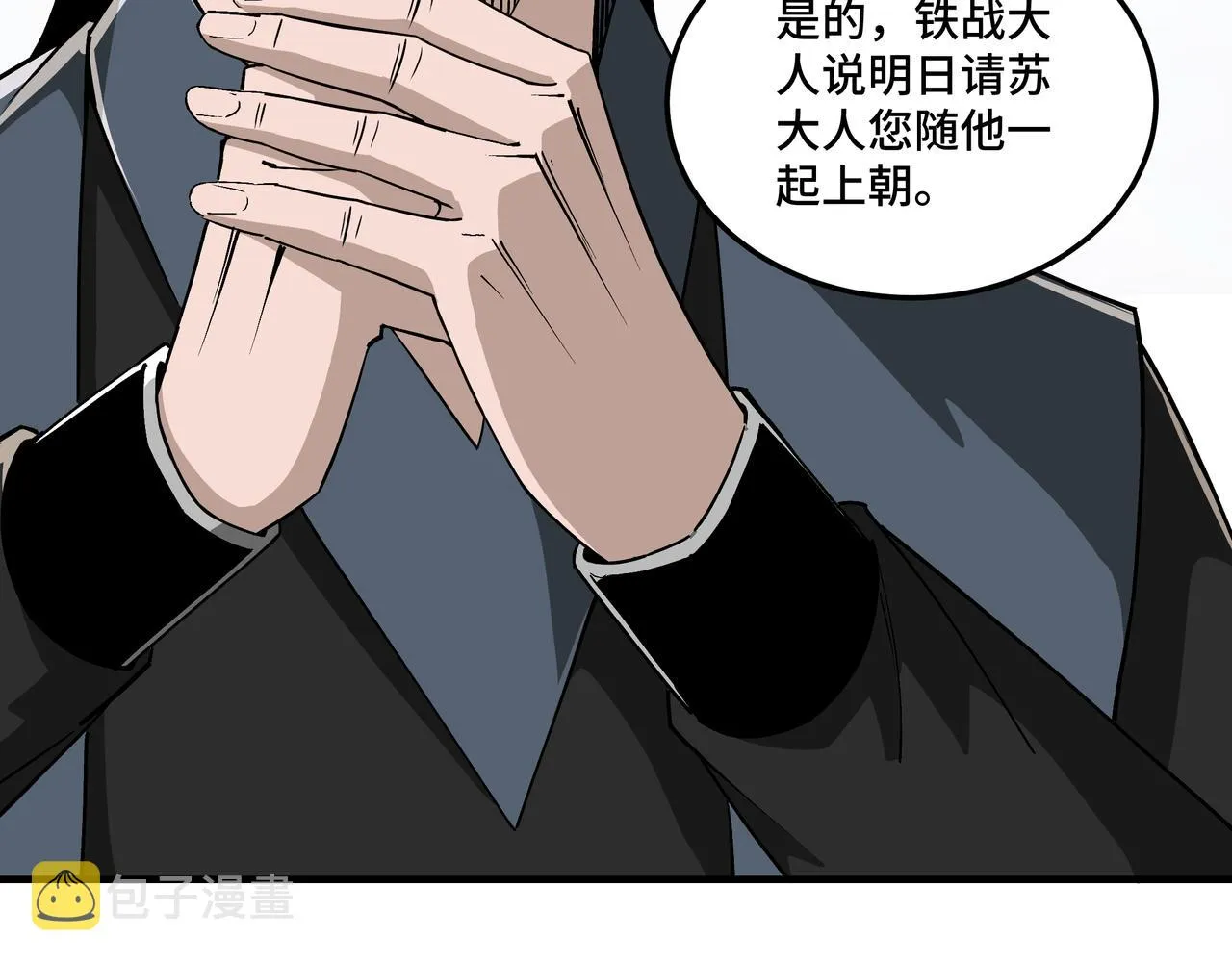 第248话上朝 第45页