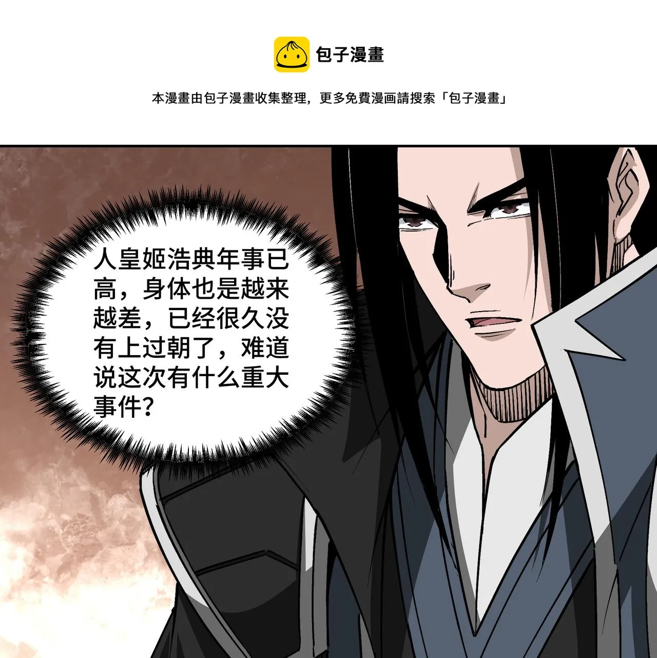 第248话上朝 第61页