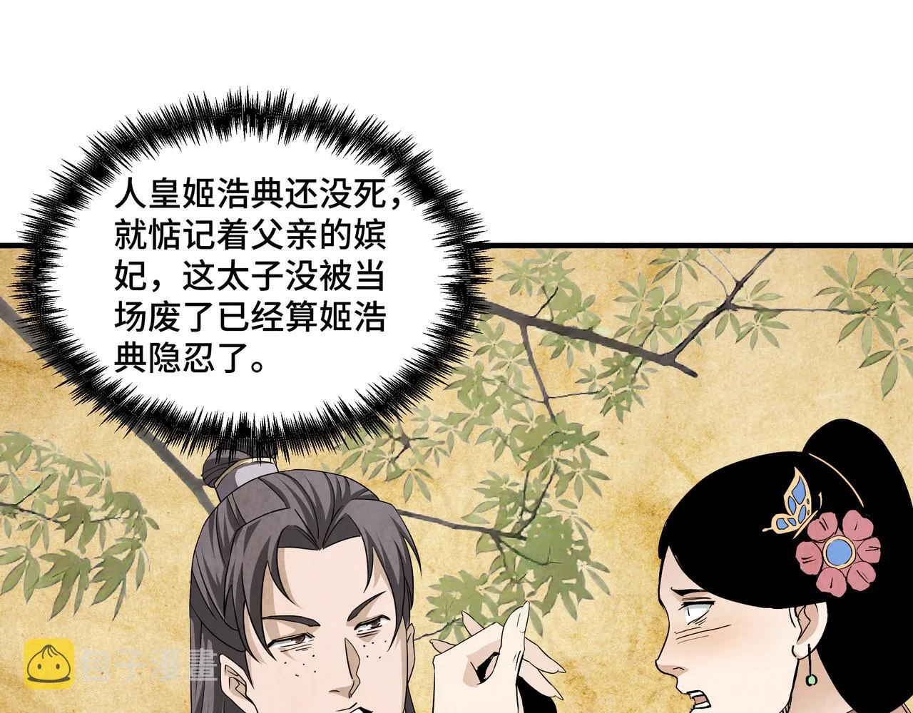 第248话上朝 第68页