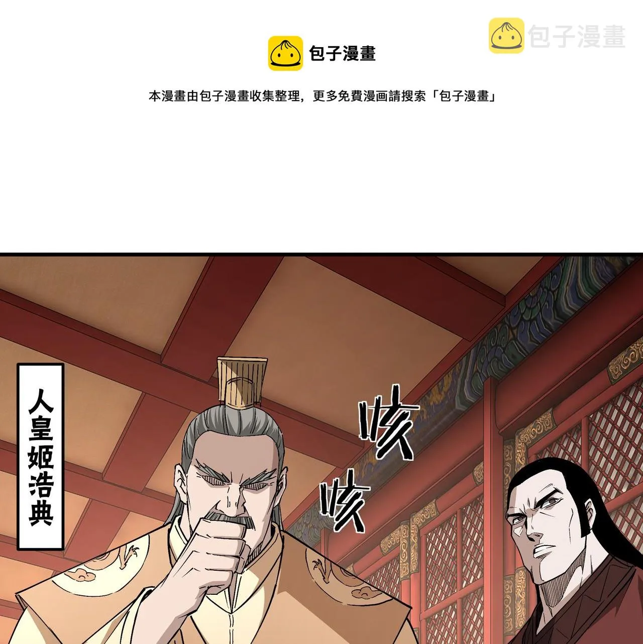 第248话上朝 第71页